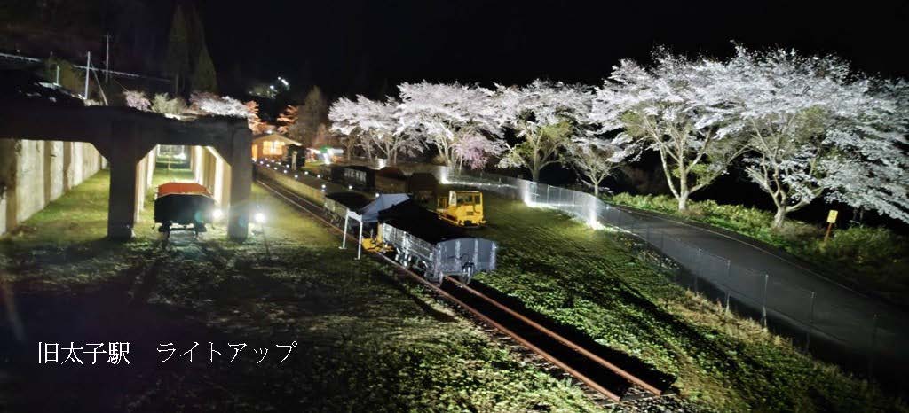 旧太子駅　ライトアップ
