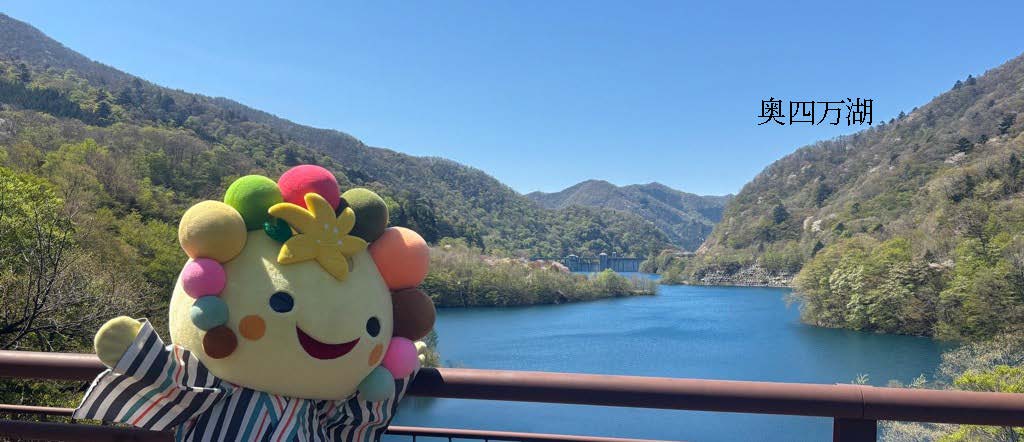 奥四万湖