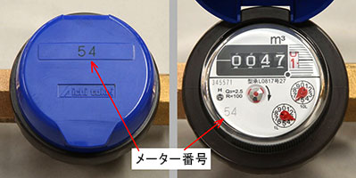 水道メーター番号