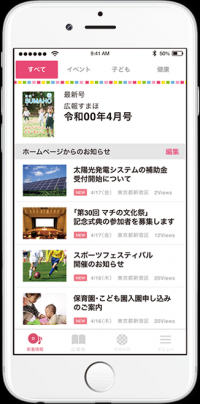 無料アプリ「マチイロ」のイメージ画像