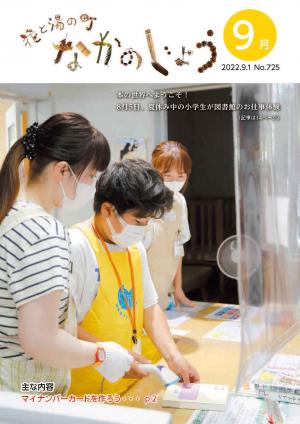 広報なかのじょう令和4年9月号