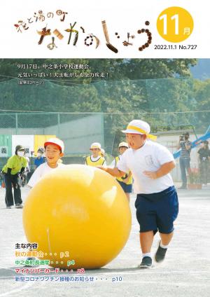 広報4年11月号