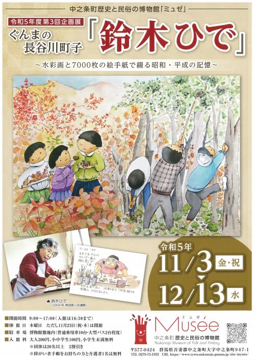 企画展「ぐんまの長谷川町子『鈴木ひで』」チラシ（表）