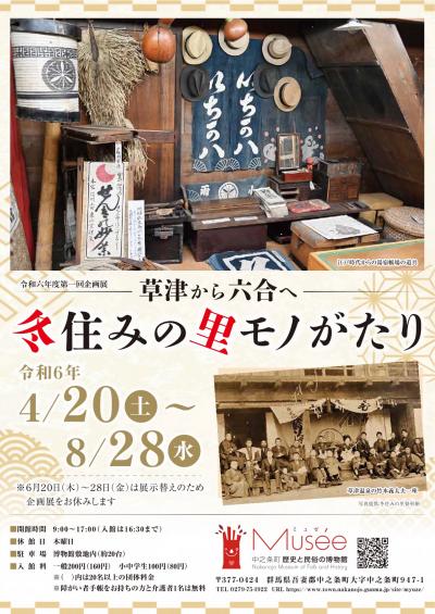 企画展「冬住みの里モノがたり」チラシ