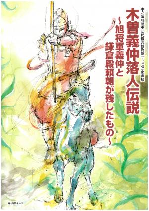 木曽義仲