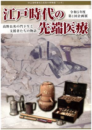 先端医療