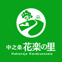 花楽の里