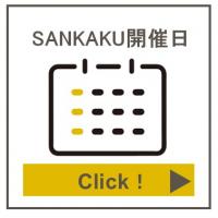 SANKAKU開催日カレンダー