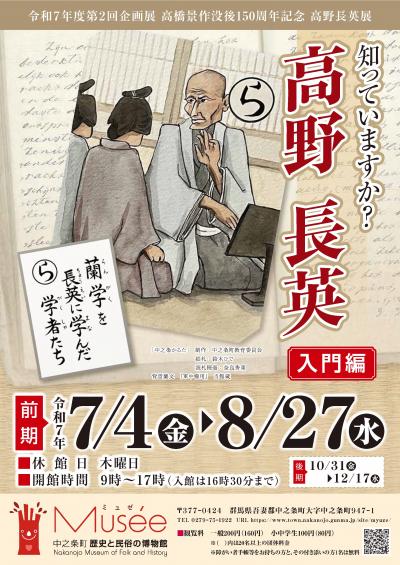 企画展チラシ