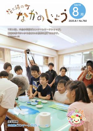 花と湯の町なかのじょう8月号表紙 7月14日、六合小学校ビエンナーレワークショップ。繊細な筆づかいから生まれる世界に魅了されます。(記事は4ページ)
