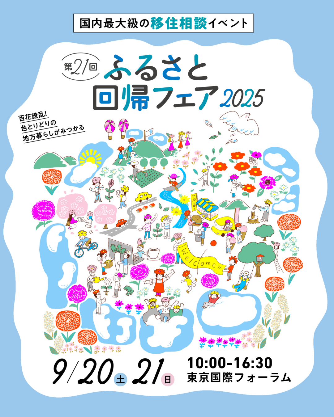 ふるさと回帰フェアチラシ