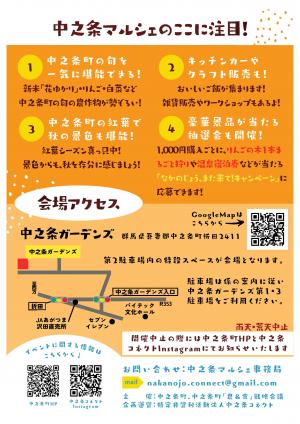 2025なかのじょうマルシェチラシ2