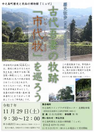 歴史散歩チラシ