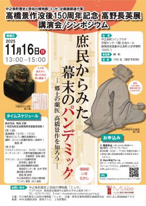 シンポジウムチラシ