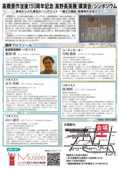 シンポジウムチラシ(裏)