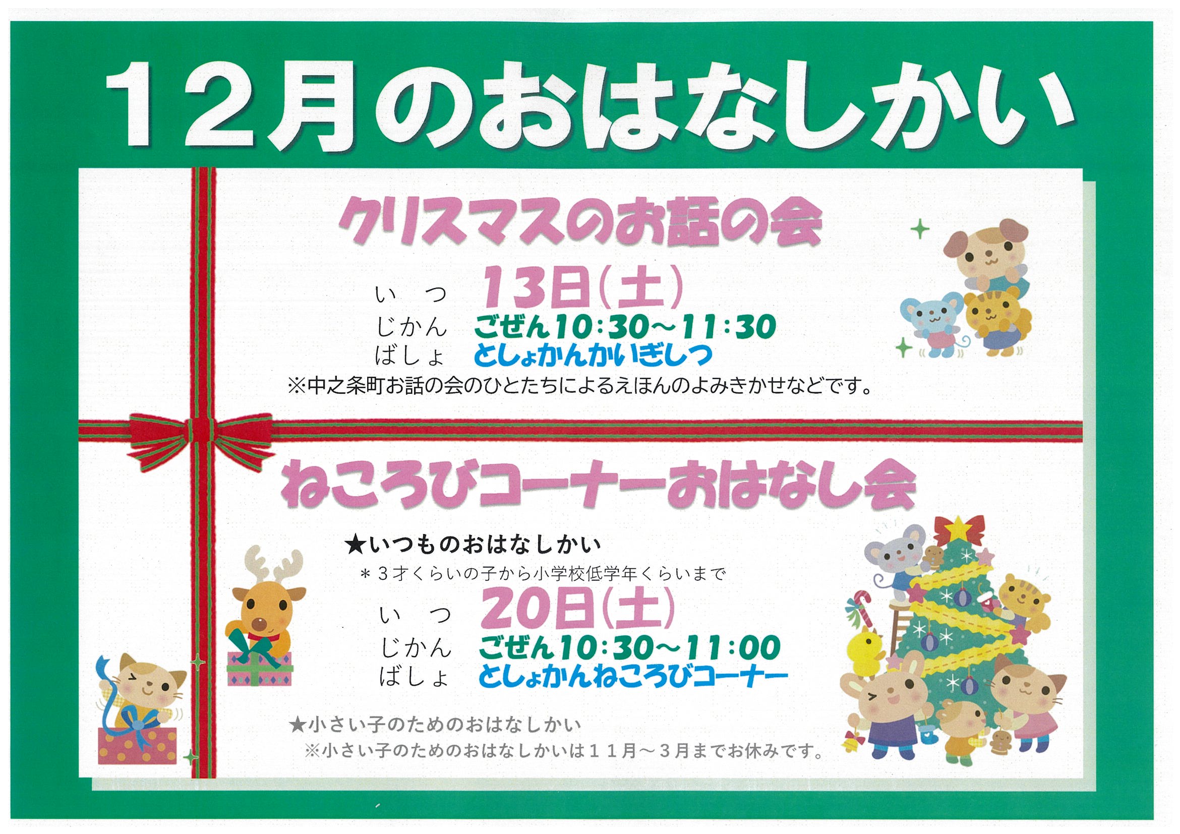 12月のおはなし会