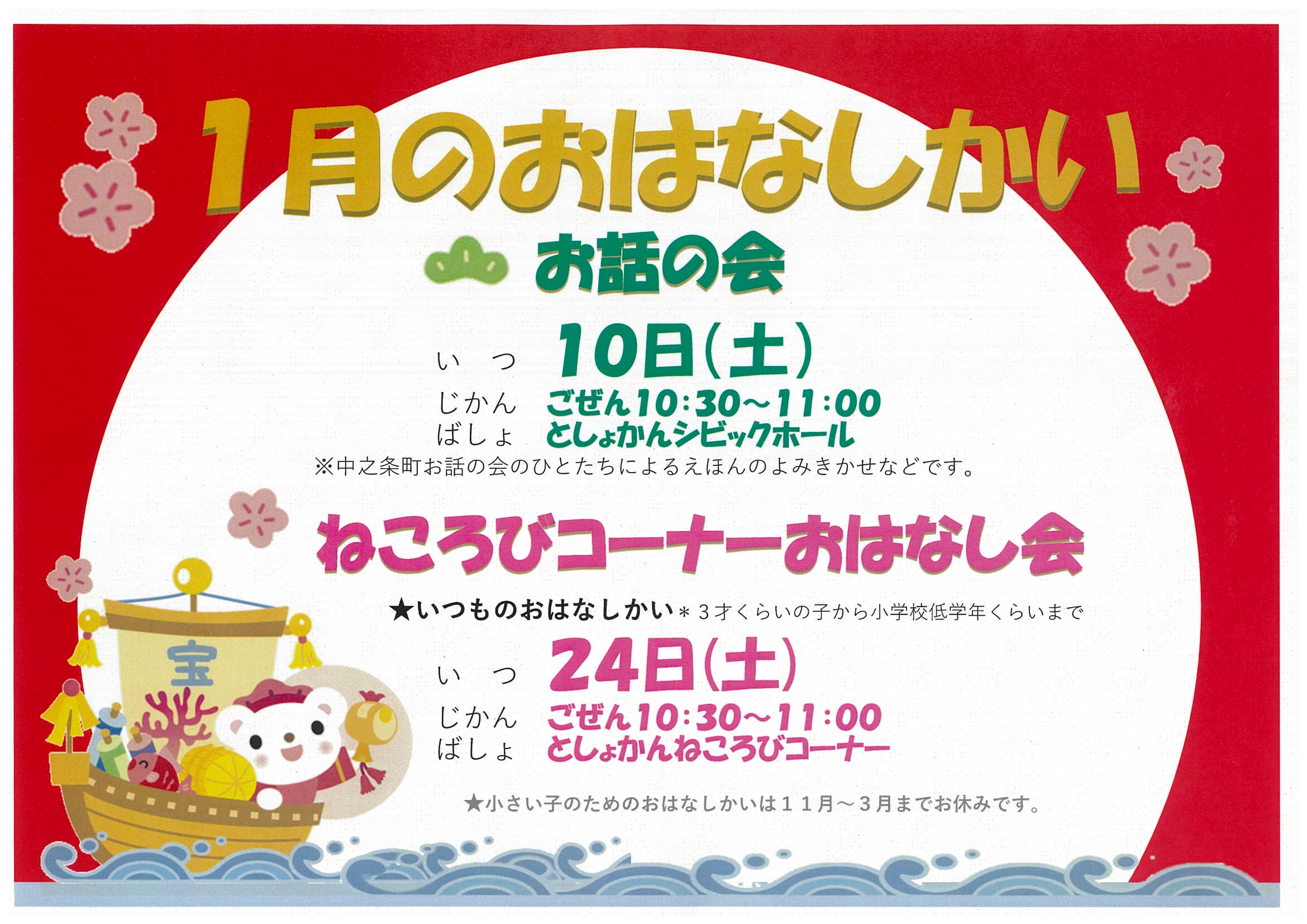 1月のおはなし会