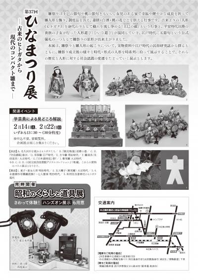 第37回ひなまつり展チラシ(裏)