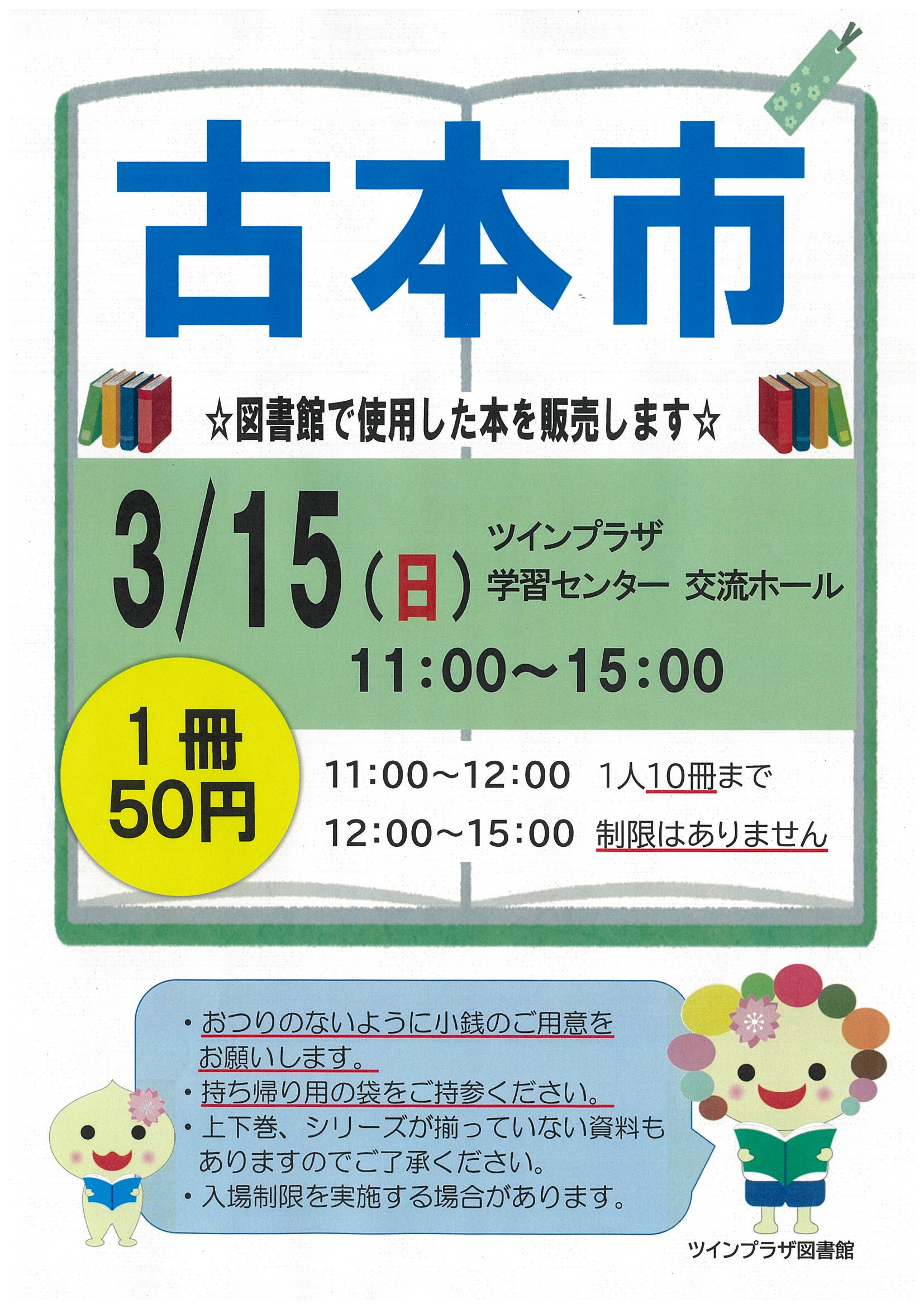 古本市チラシ