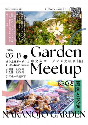 【チラシ】Spring Garden Meetup　中之条ガーデンズ交流会『春』