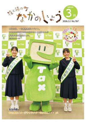 広報なかのじょう令和8年3月号 No.767 1月20日、1日税務署長イベント。中之条中学校3年生の田中さんと櫻井さんが税務署長を務めました。