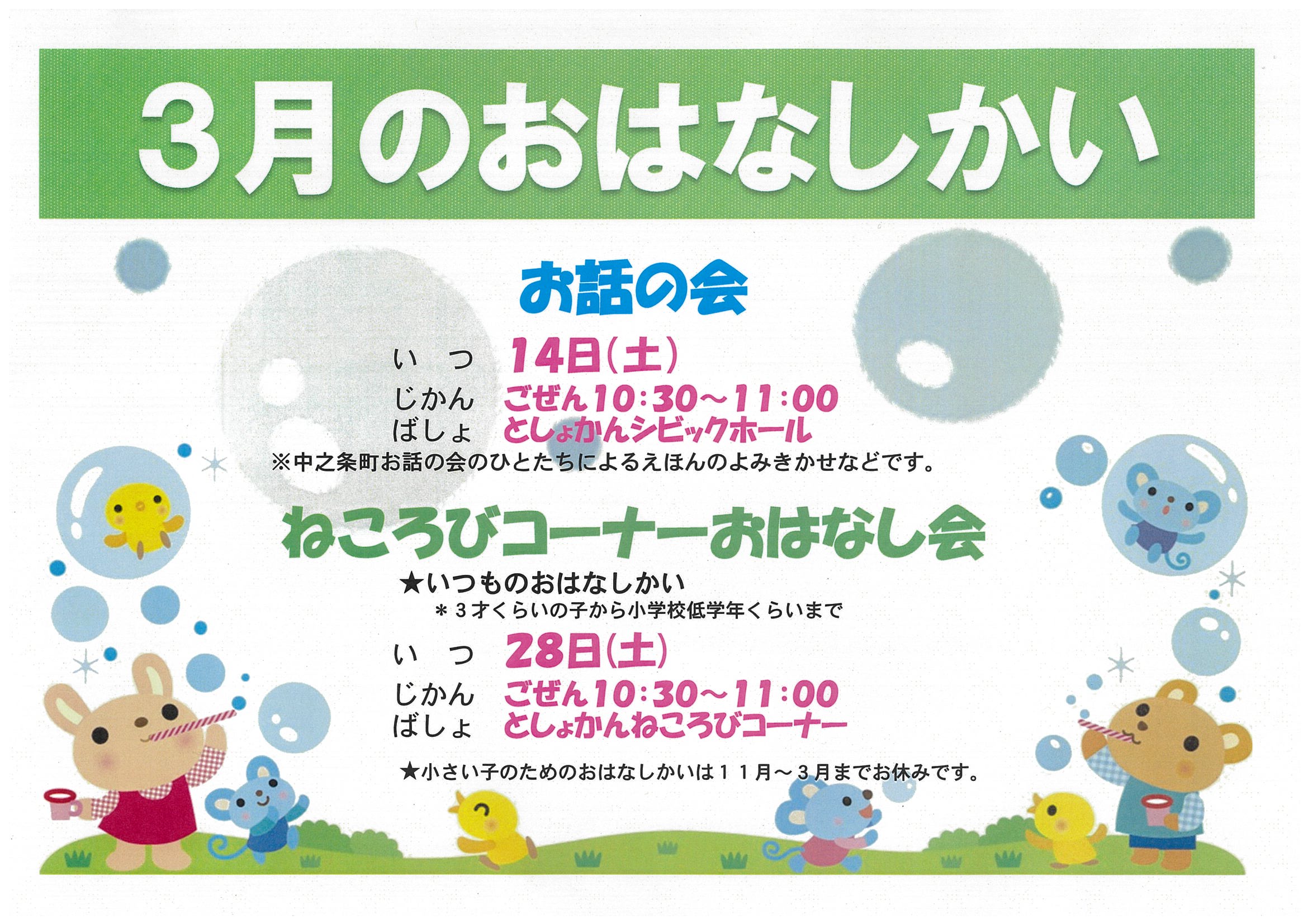 3月のおはなし会