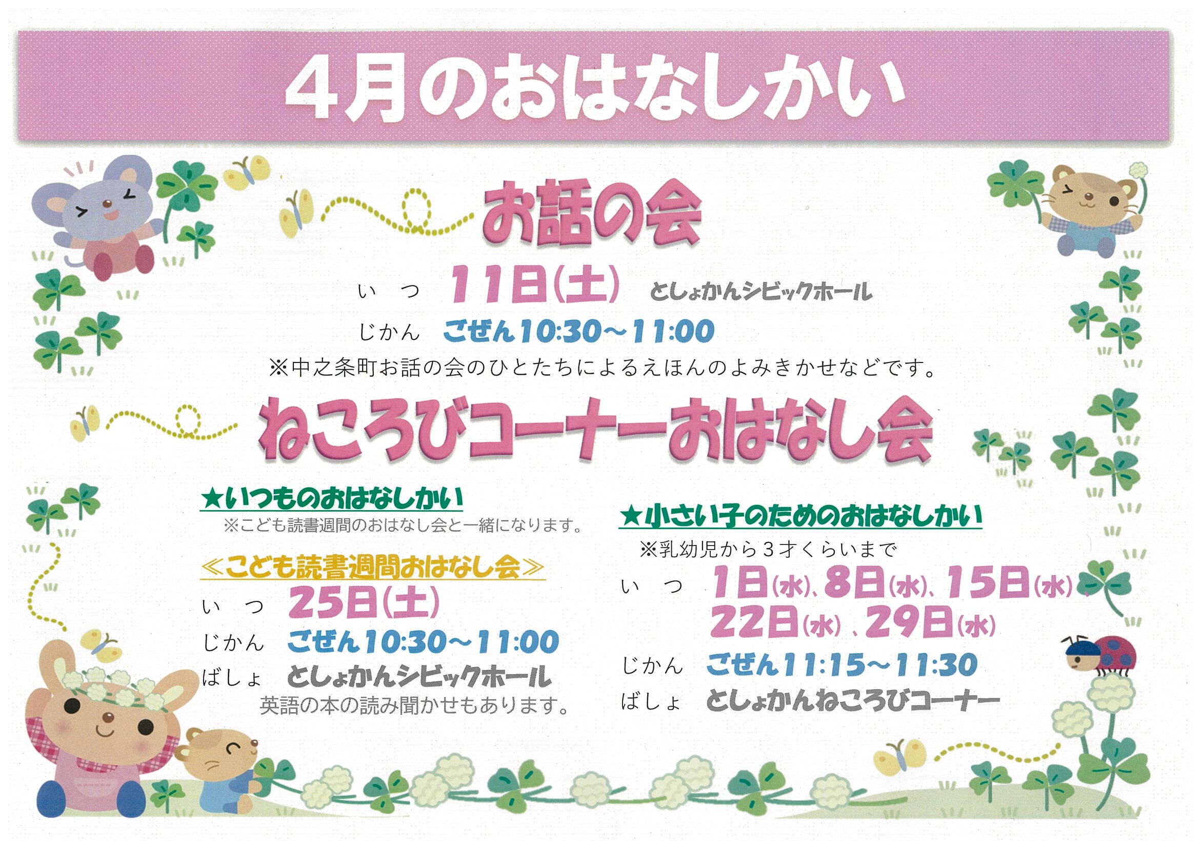 4月のおはなし会