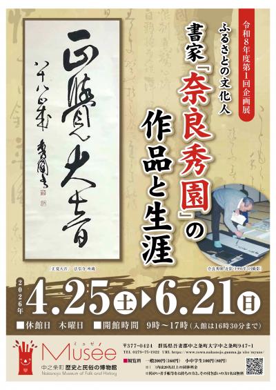 令和8年度第1回企画展（表）