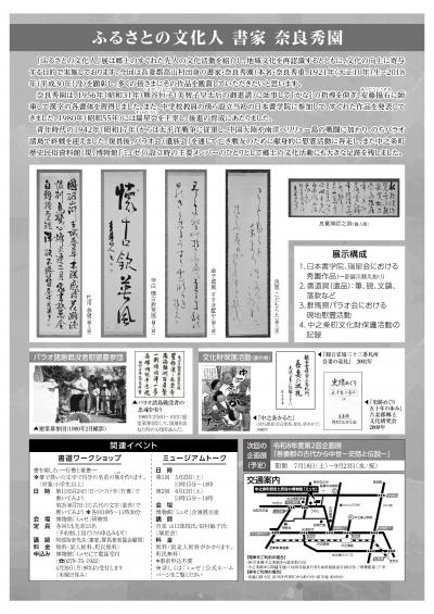 第1回企画展チラシ（裏）