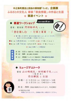 企画展関連イベントチラシ