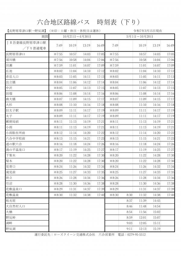 六合地区路線バス 時刻表・運賃表 - 中之条町公式サイト