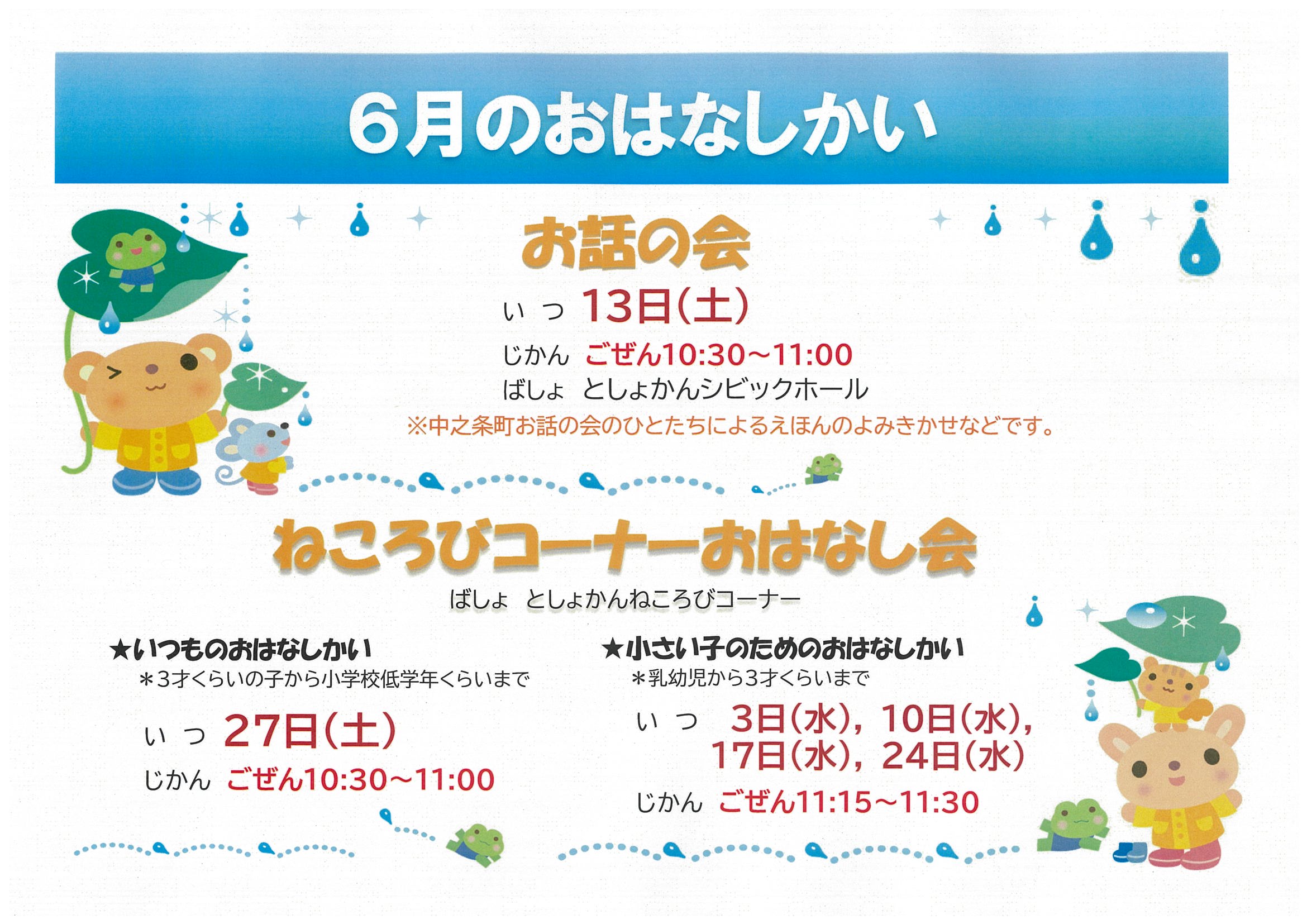 ６月のお話し会　２０２６