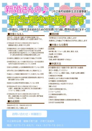 中之条町結婚新生活支援補助金リーフレット