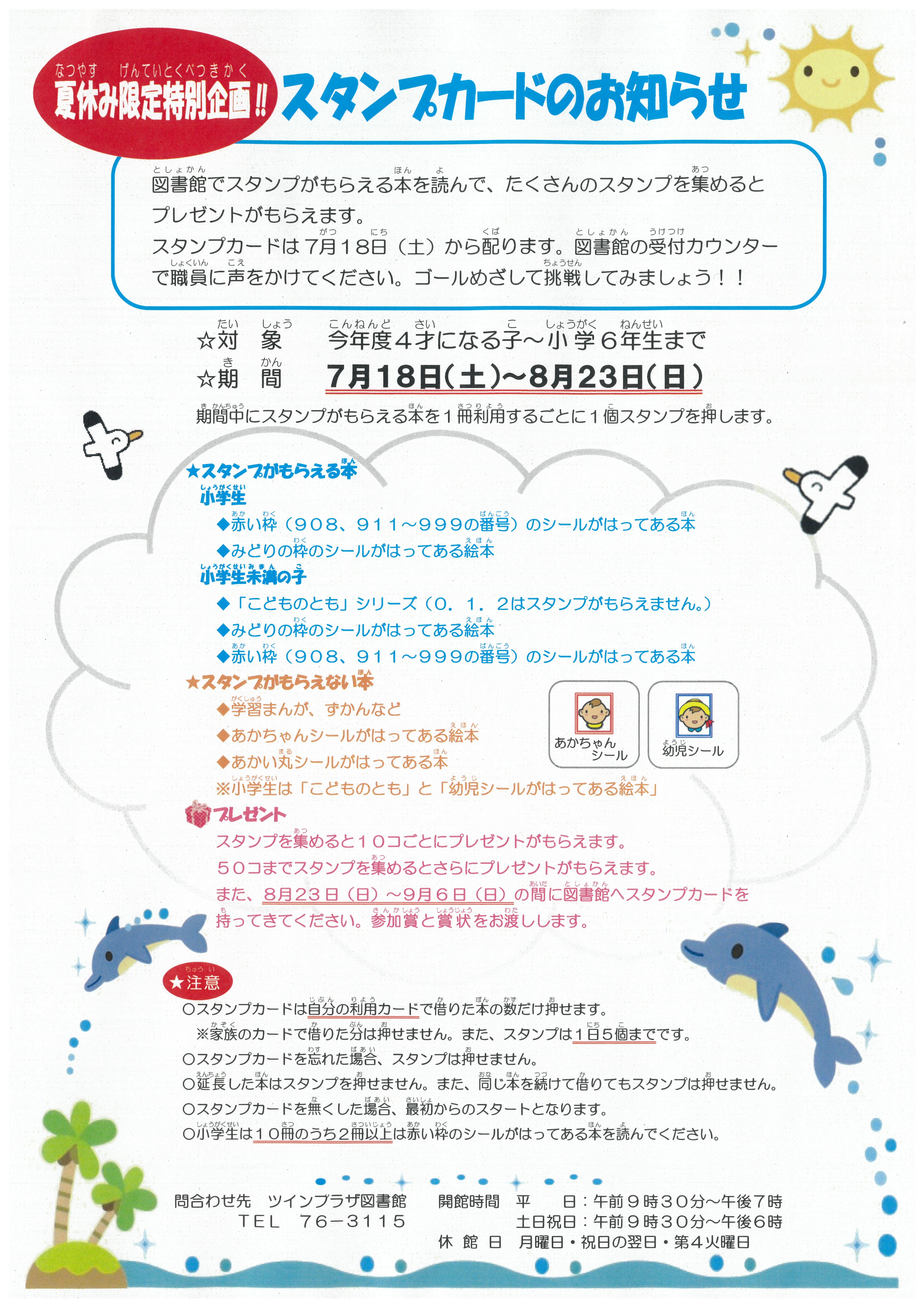 スタンプカードのお知らせ
