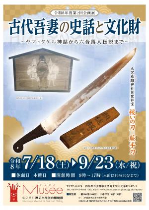 令和８年度第2回企画展