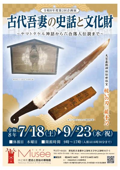 令和８年度第2回企画展