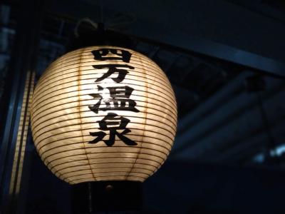四万温泉提灯