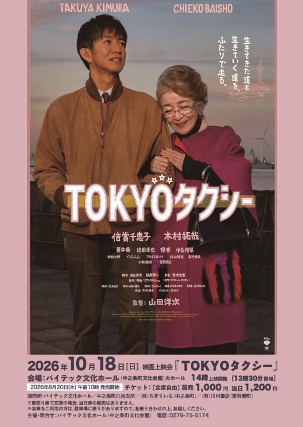 TOKYOタクシー チラシ