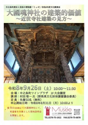 文化講演会チラシ