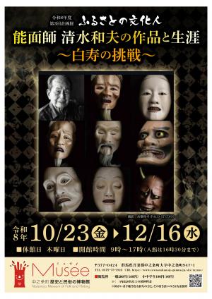 次回企画展ポスター