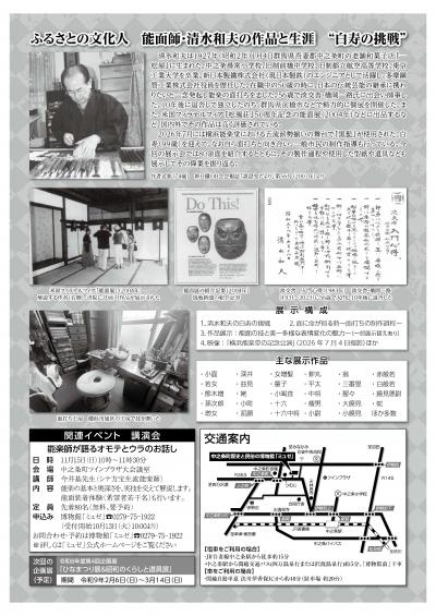 第3回企画展 裏