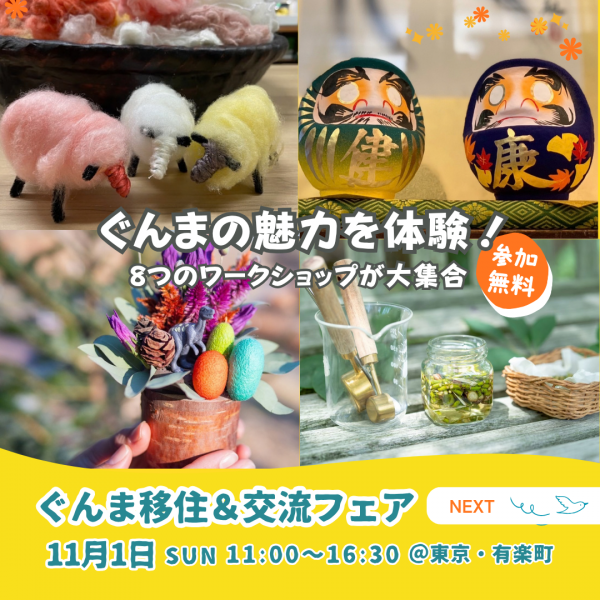ワークショップ案内