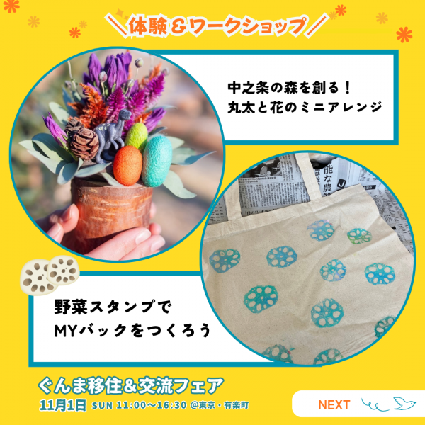 ワークショップ中之条