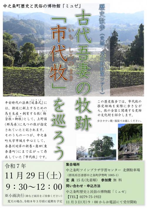 歴史散歩チラシ