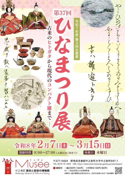 第37回ひなまつり展チラシ