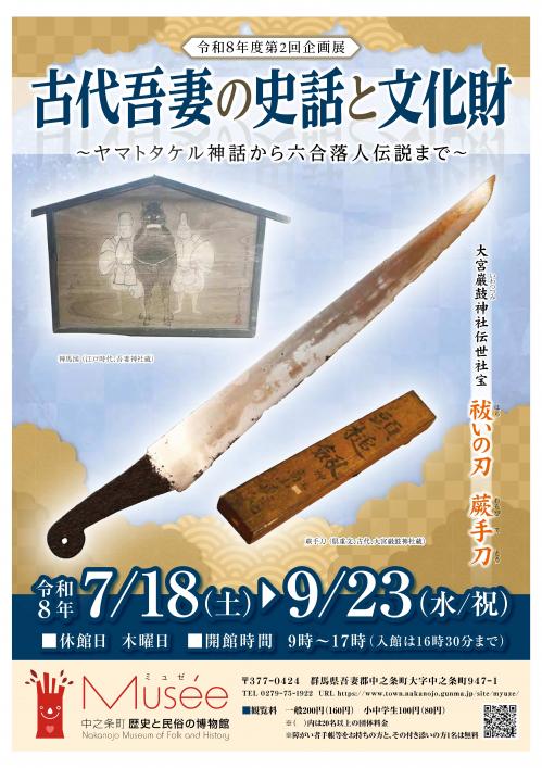 令和８年度第2回企画展