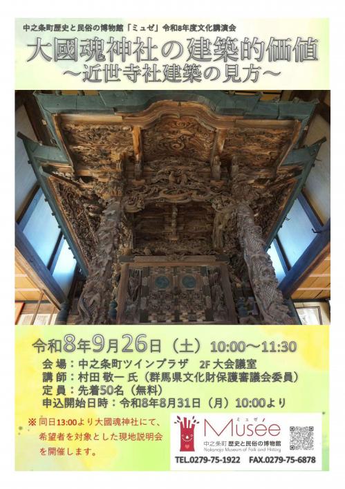大国魂神社の建築的価値～近世寺社建築の見方～
