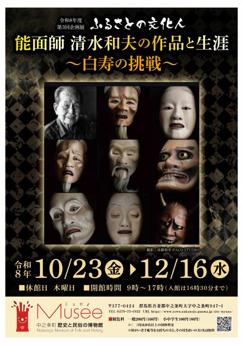 第3回企画展　表