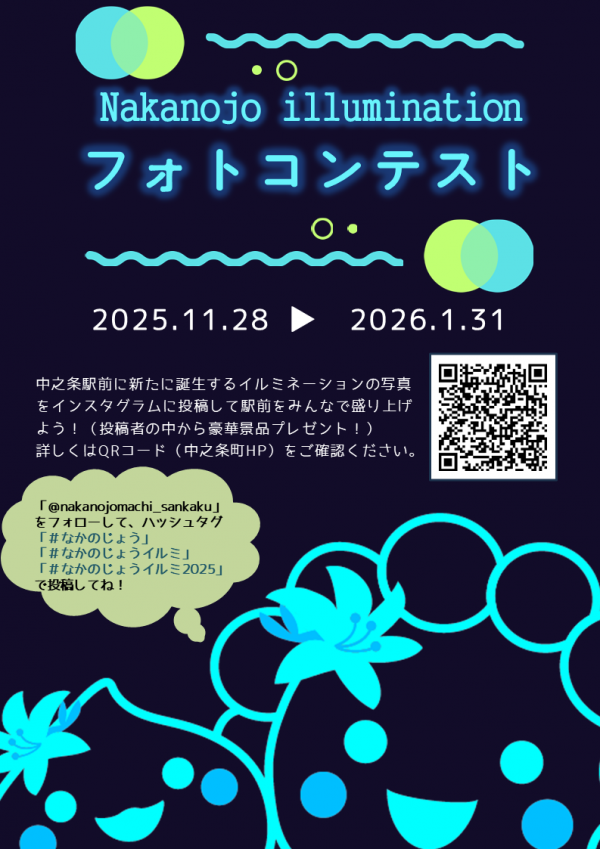 イルミネーションチラシ