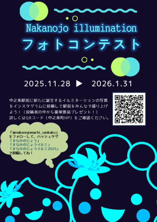 イルミネーションチラシ